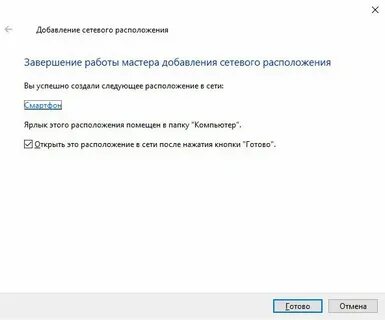 Добавление сетевого