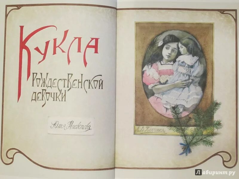 Содержание произведения кукла. Кукла рождественской девочки книга. Обложки для книг для кукол. Обложка к книге Носова кукла. Книга рассказы куклы.