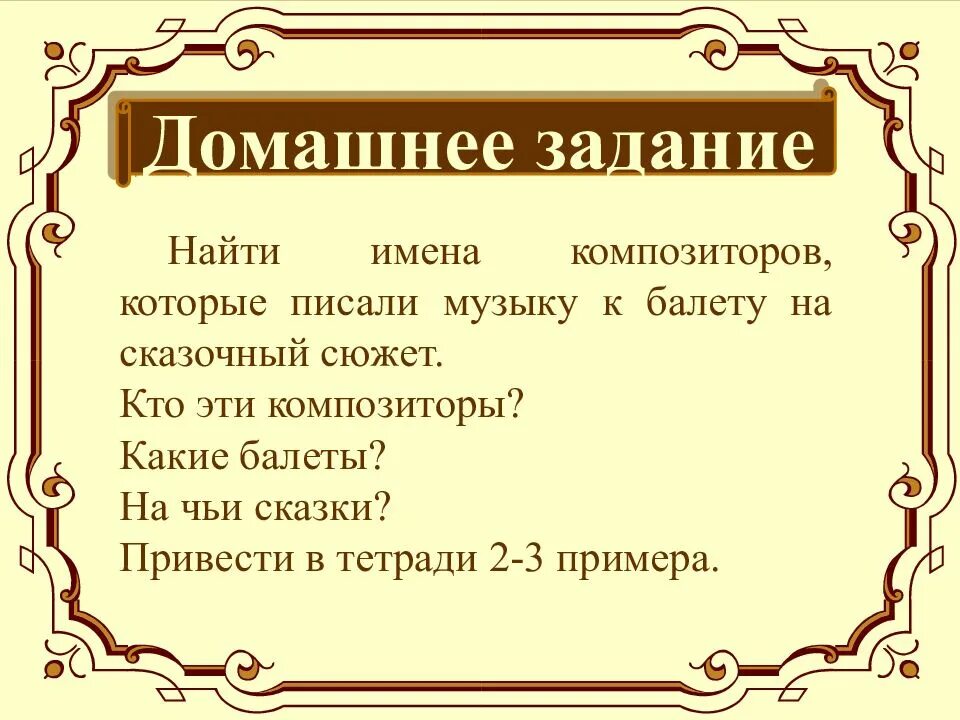Композиторы балета на сказочный сюжет. Композиторы которые писали музыку к балету на сказочный сюжет. Сказочный сюжет имена композиторов. Имена композиторов которые писали балеты на сказочный сюжет