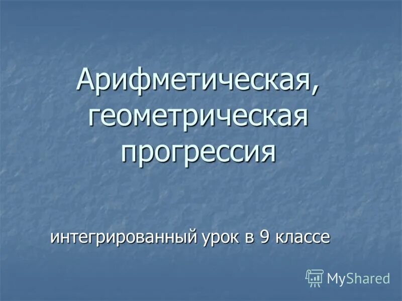 Интегрированный класс. Беларусь Интегральные прогрессия. Сотрудничество кратко.