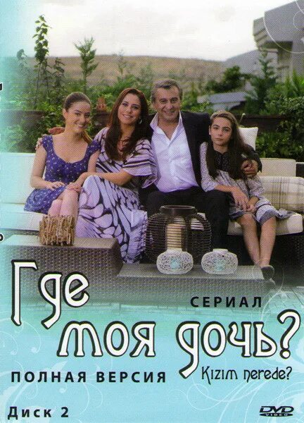 Песни про дочь текст. Моя дочь все песни. Стих моя девочка взрослая дочь. Статусы о дочери взрослой красивые. Моя дочь все песни.