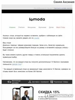 Работа в ламода