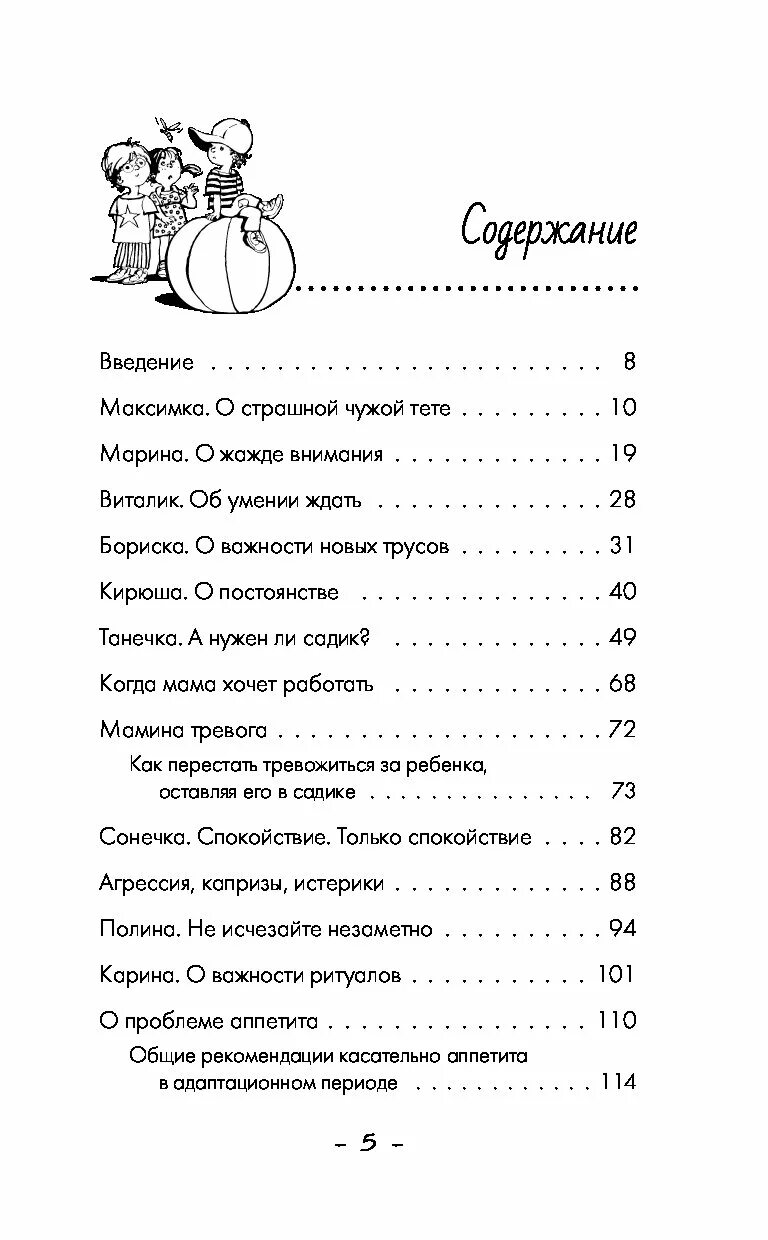 Мой ребенок с удовольствием ходит в детский. Книга мой ребенок с удовольствием ходит в детский сад. Мой ребенок ходит в сад с удовольствием. Мой ребенок идет в детский сад книга.