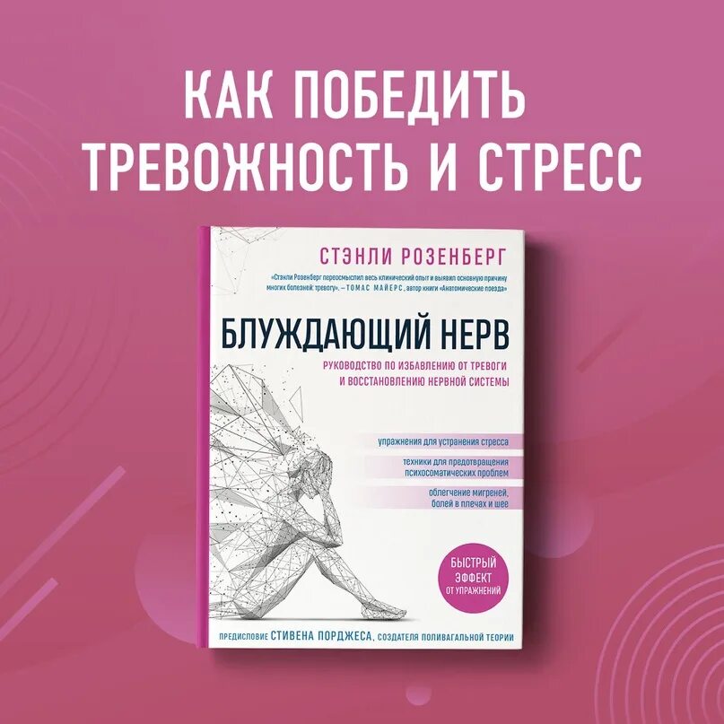 Книга блуждающий нерв