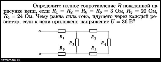 Как определить полное сопротивление. Сопротивление цепи показанной на рисунке. Определить полное сопротивление цепи. Определить общее сопротивление цепи изображенной. Полное сопротивление участка цепи.