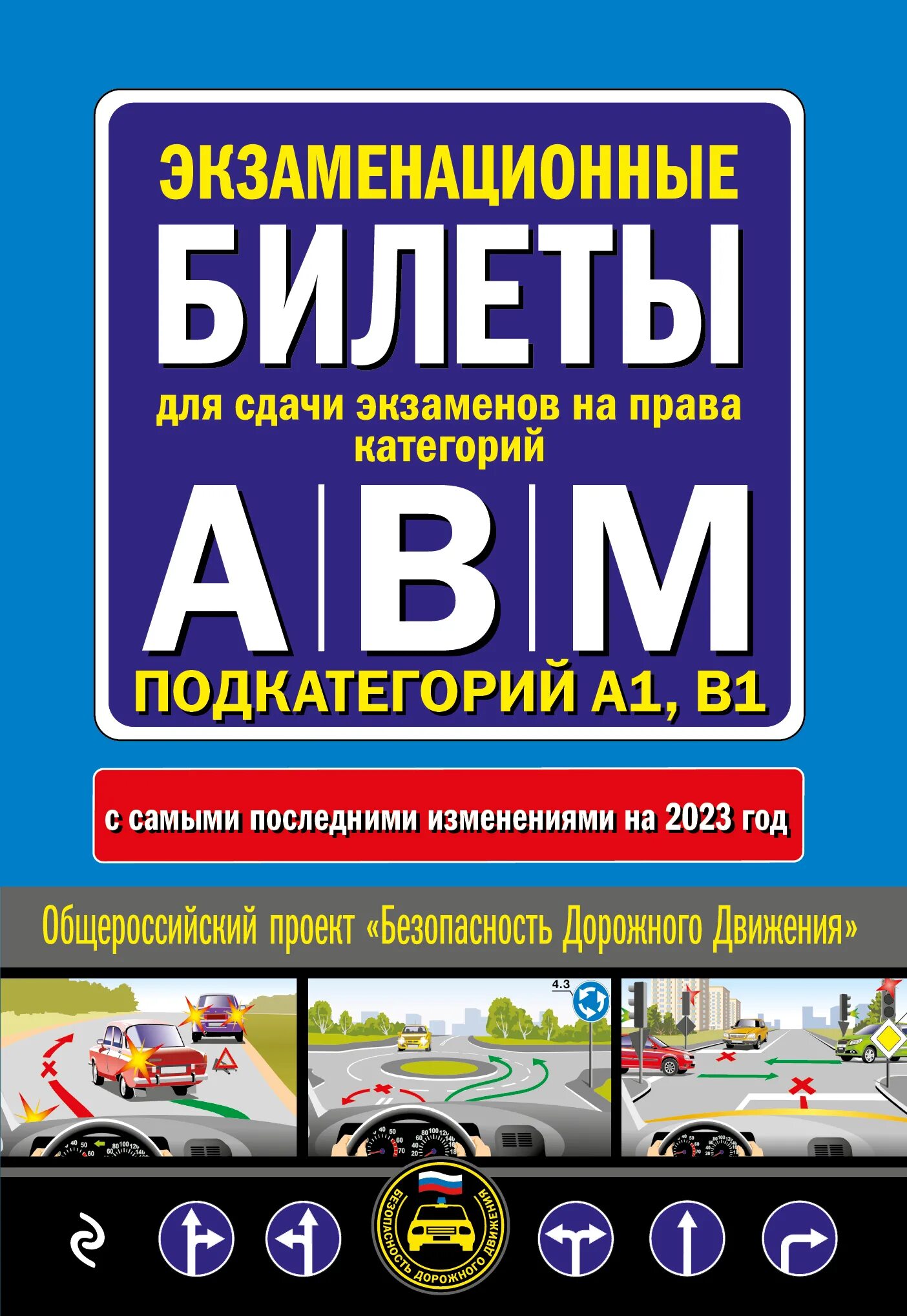 Экзаменационные задачи АВМ 2020. Экзаменационные книжки ПДД. Билеты ПДД книга. Экзаменационная карточка. Экзамен пдд 2023 категории вс