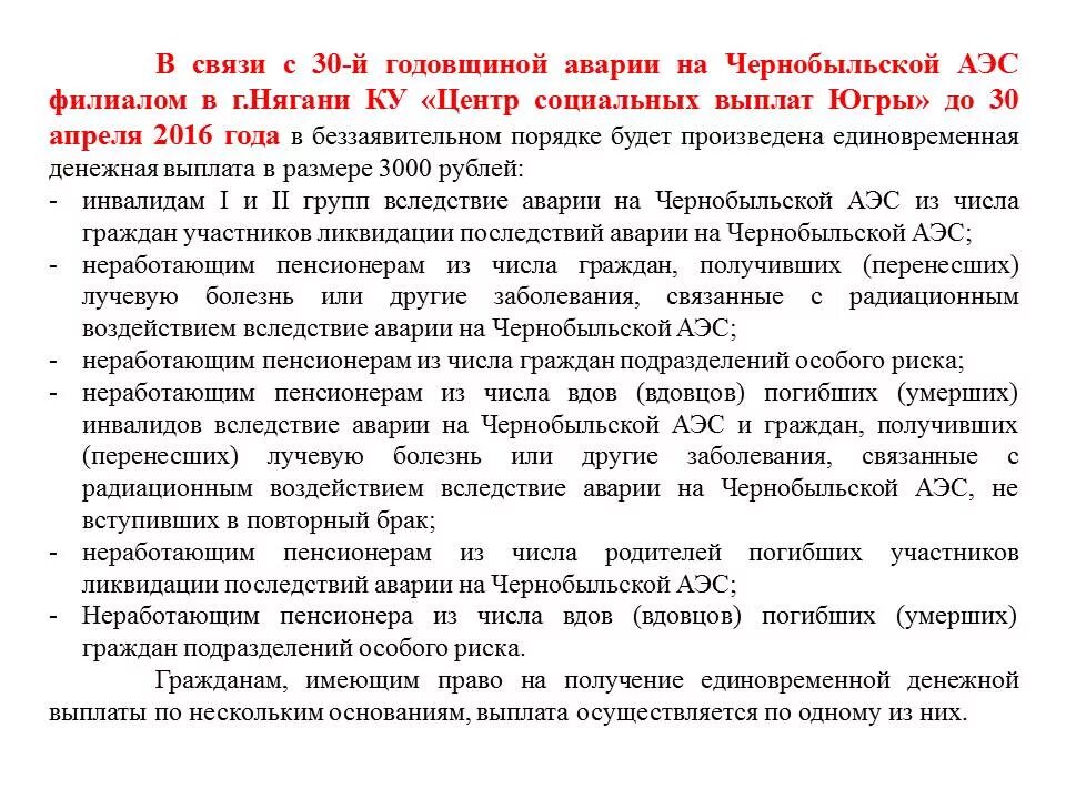 Выплаты вдовам пенсионерам. Льготы вдове чернобыльца. Льготы вдовам чернобыльцам и вдовам. Льготы для вдовы. Льготы выплаты вдове ликвидатора ЧАЭС.