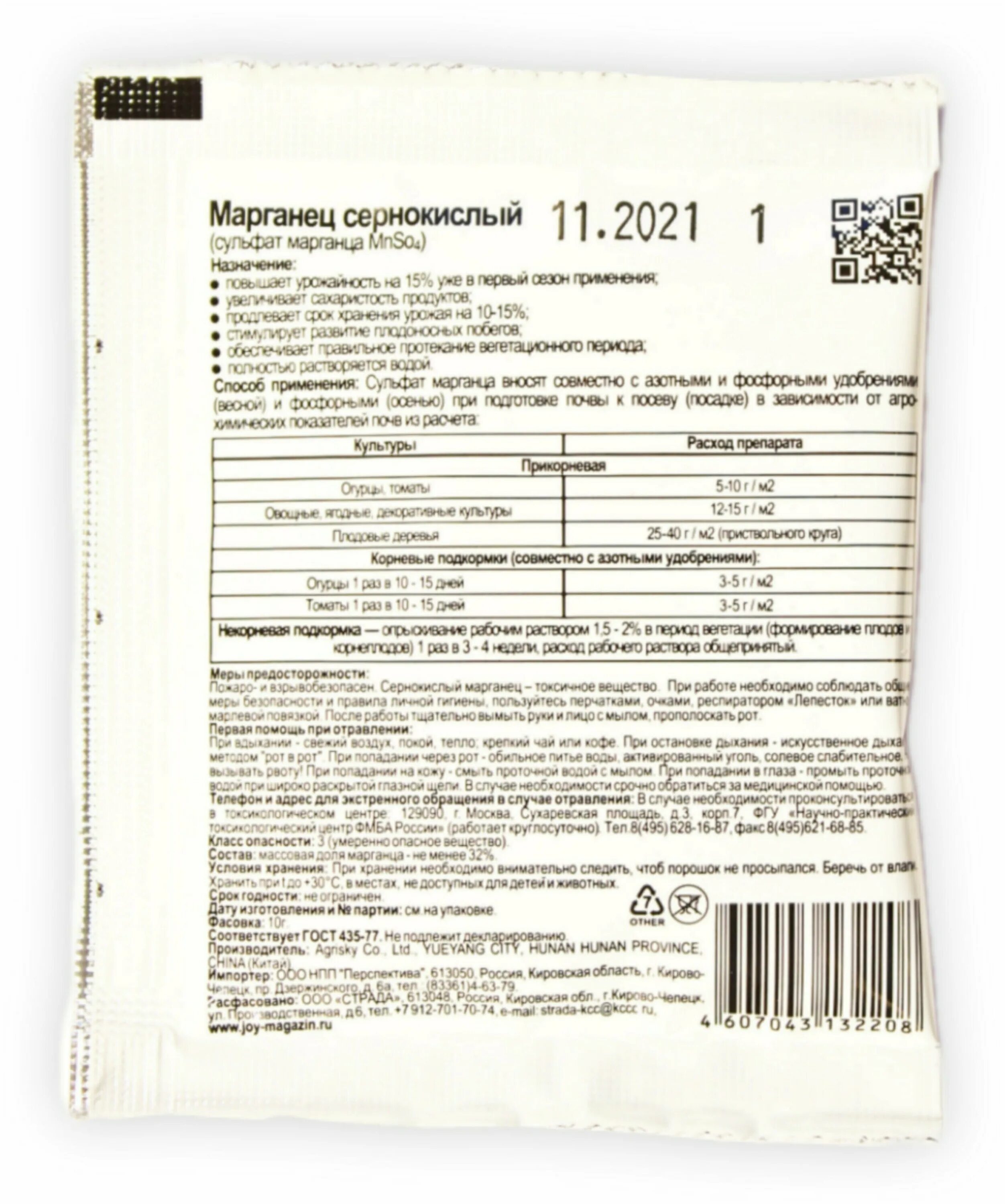 Марганцевые удобрения. Сульфат марганца. Сульфат марганца удобрение. Условия хранения сульфата марганца. Удобрения марганец