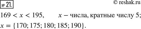 Запишите все значения x кратные 4. Запишите все значения x кратные 4