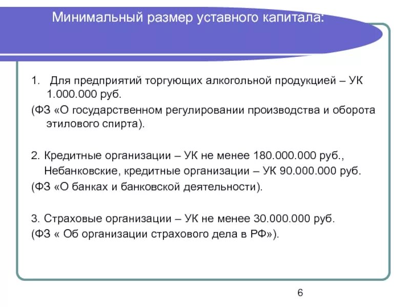 Разделы уставного капитала. Минимальная величина уставного капитала. Минимальный размер уставного капитала ООО. Размер уставного капитала компании?. Минимальная величина уставного капитала ООО.