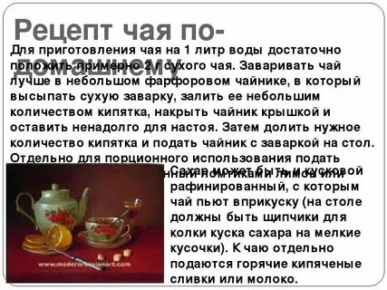 Сахара на литр чая