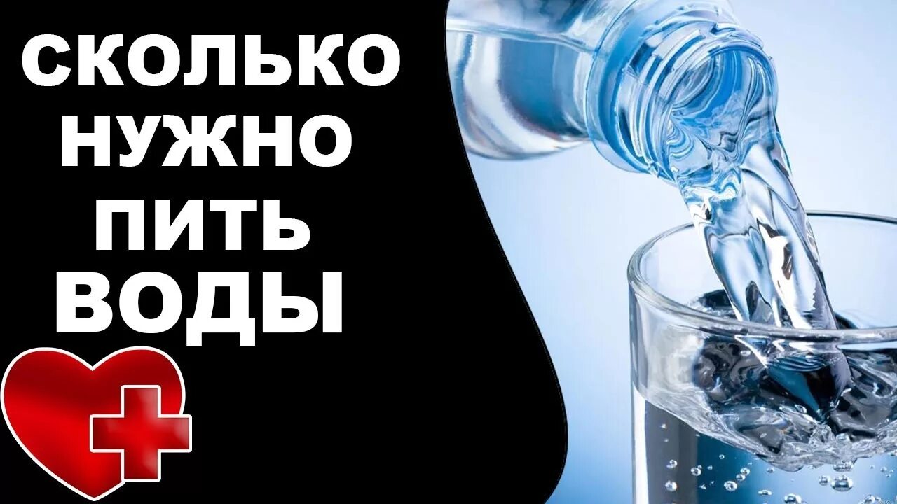 Нужно пить по 1. Питье воды при гипертонии. При высоком давлении пить воду. Сколько пить воды. Сколько пить воды при высоком давлении.