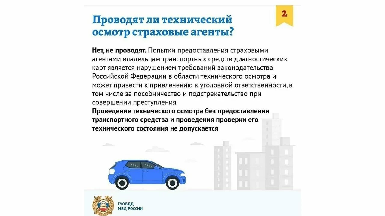 Новые правила техосмотра с 1 сентября. Проведение технического осмотра транспортных средств. Порядок проведения техосмотра. Порядок проведения технического осмотра транспортных средств. Первый технический осмотр транспортных средств.