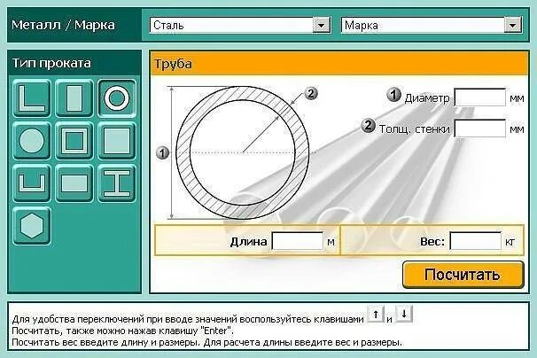 Калькулятор металлопроката. Формула расчета массы листа металла. Калькулятор металла. Калькулятор металла листового металла. Калькулятор металла рф