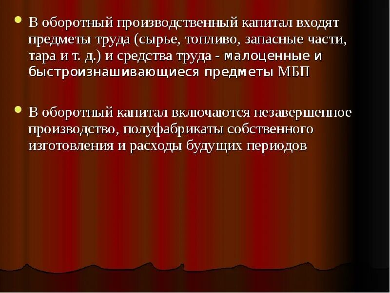 Производственный капитал предприятия. Производственный капитал это в географии. • Производственный капитал понятие. Производственный капитал конспект.