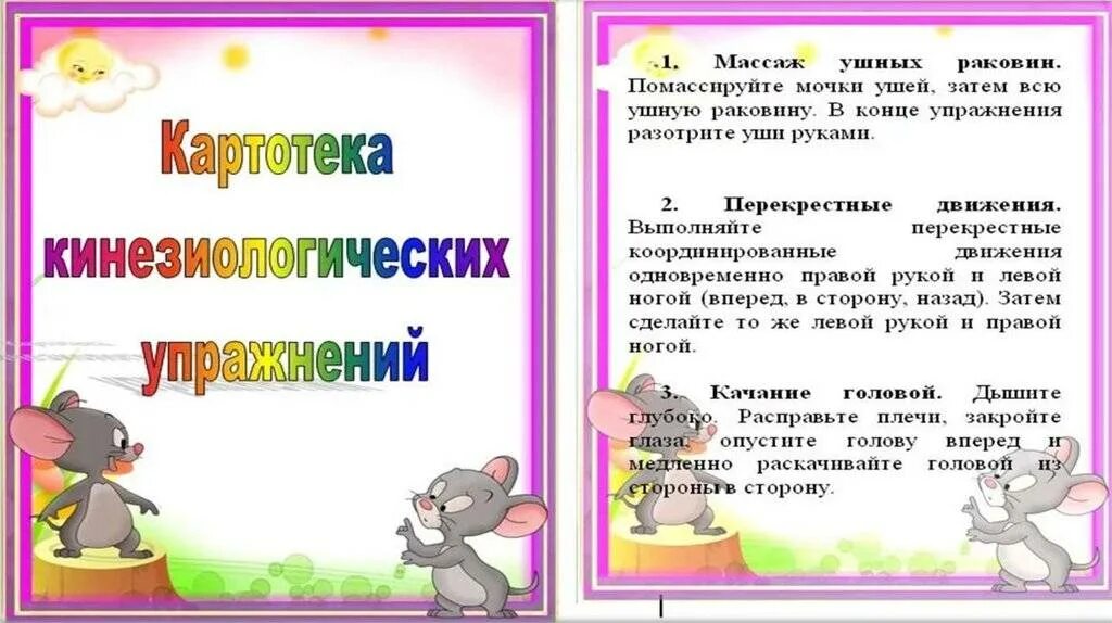 Картотека кинезиологических упражнений. Картотека для детей дошкольного возраста. Картотека кинезиологических упражнений для дошкольников. Кинезиологическая гимнастика для дошкольников картотека. Нейроигры для родителей