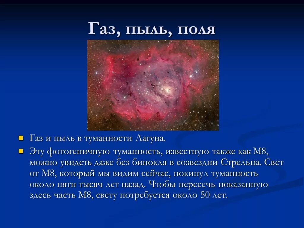 ГАЗ И пыль в галактике. Структура межзвездной пыли. ГАЗ И пыль в галактике астрономия. Презентация на тему межзвездная среда ГАЗ И пыль.