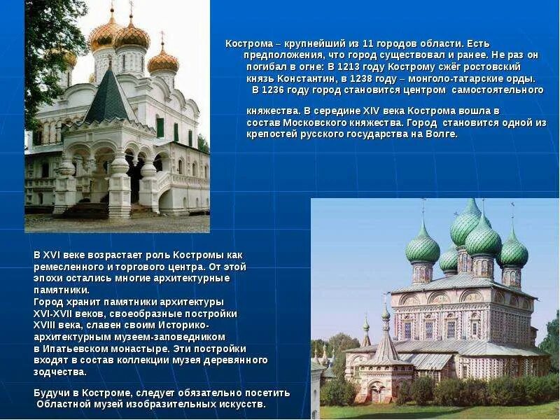 Кострома золотое кольцо 3 класс