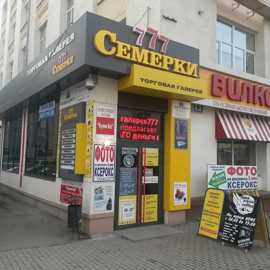 Магазин три семерки. Ленина 38а екатеринбург на карте. 777 екатеринбург. 777 екатеринбург. Магазин 777.