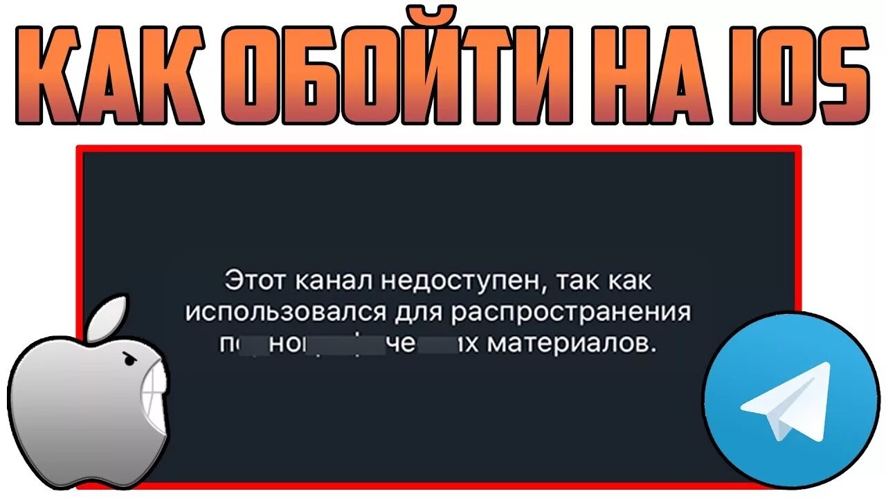 Как разблокировать в тг канале. Этот канал недоступен. Этот канал недоступен так как. В телеграмме этот канал недоступен так. Этот канал недоступен так как использовался.