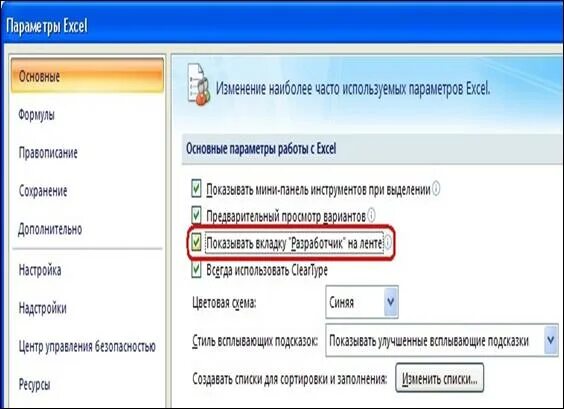 Как включить вкладку разработчик. Как включить разработчик в excel. показывать вкладку разработчик на ленте. как включить панель разработчика в эксель. включить режим разработчика в excel.
