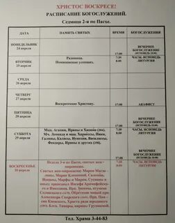 Придонской храм расписание