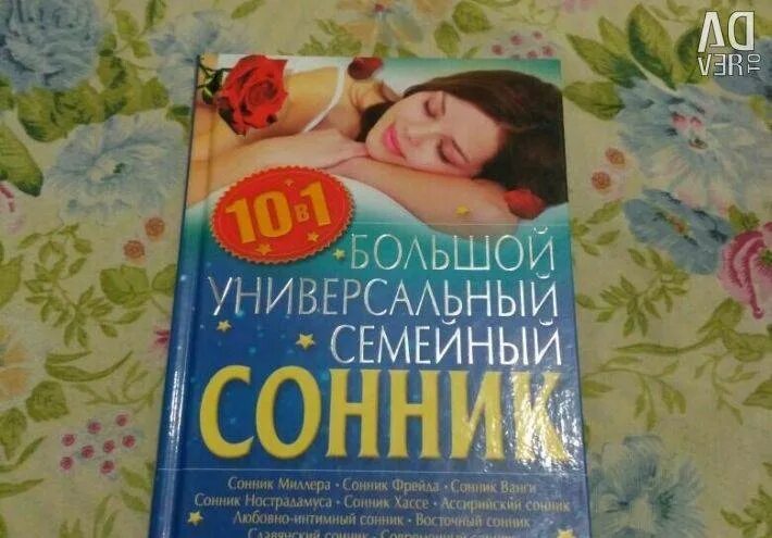 Сонник миллера 3. Большой сонник миллера. Снится бывший сонник миллера. Книжка сонник 90 х годов. Снится соль.