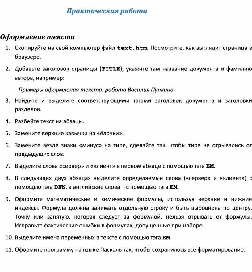 Практическая работа 5 класс работа с текстом. Оформление практической работы. практическая работа оформление текста. как оформляется практическая работа. как оформлять практическую работу.