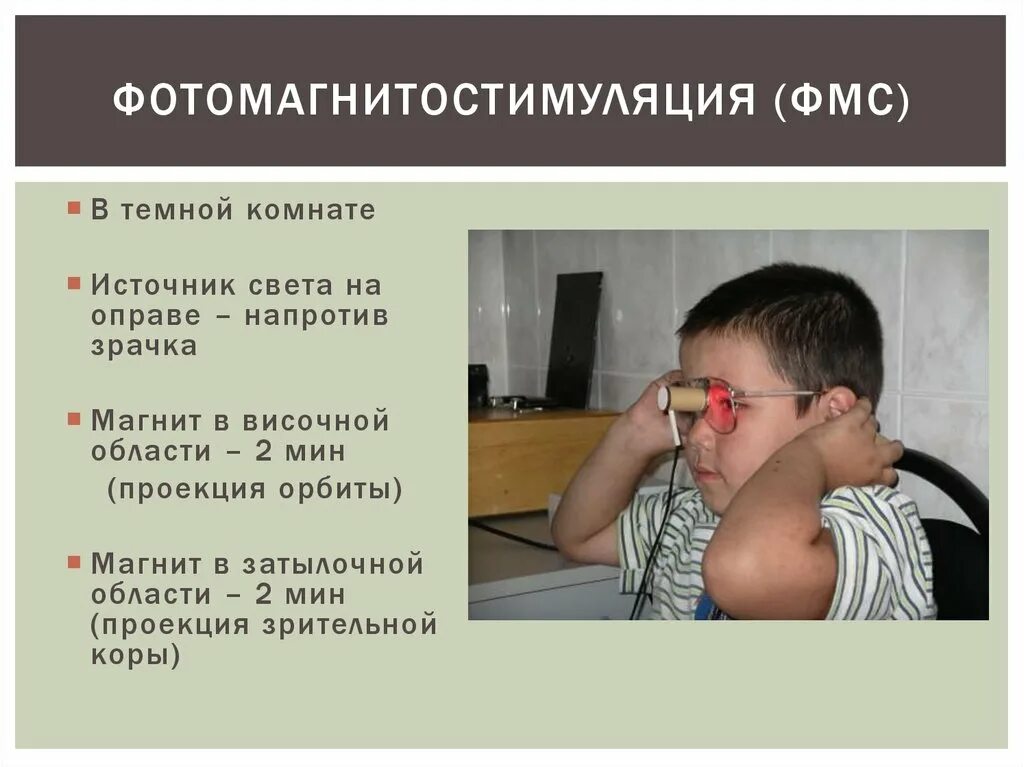 Методы лечения амблиопии