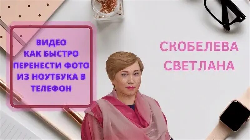 Быстро перенос
