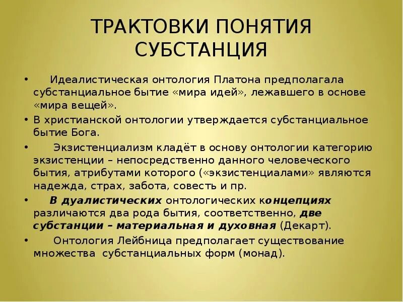 Платон субстанция. Понятие субстанции в онтологии. Идеалистическая трактовка бытия. Бытие и субстанция в философии