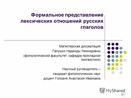 Лексических отношений