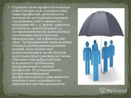Страхование профессиональной ответственности нотариусов