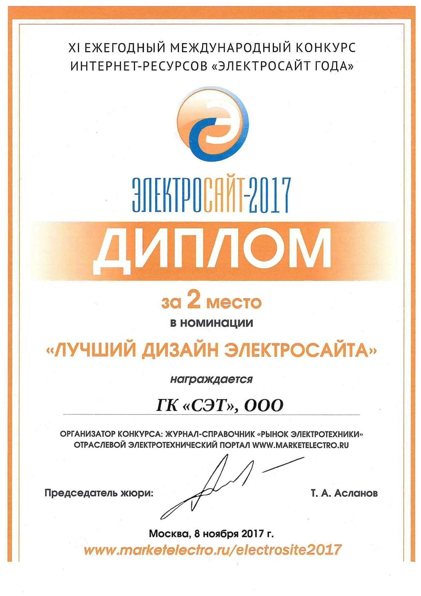 гк сэт директор. гк сэт тинао офис. гк сэт логотип. гк сэт. группа компаний современные экологические технологии.