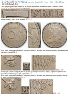 Разновидность 5 рублей 1998 года