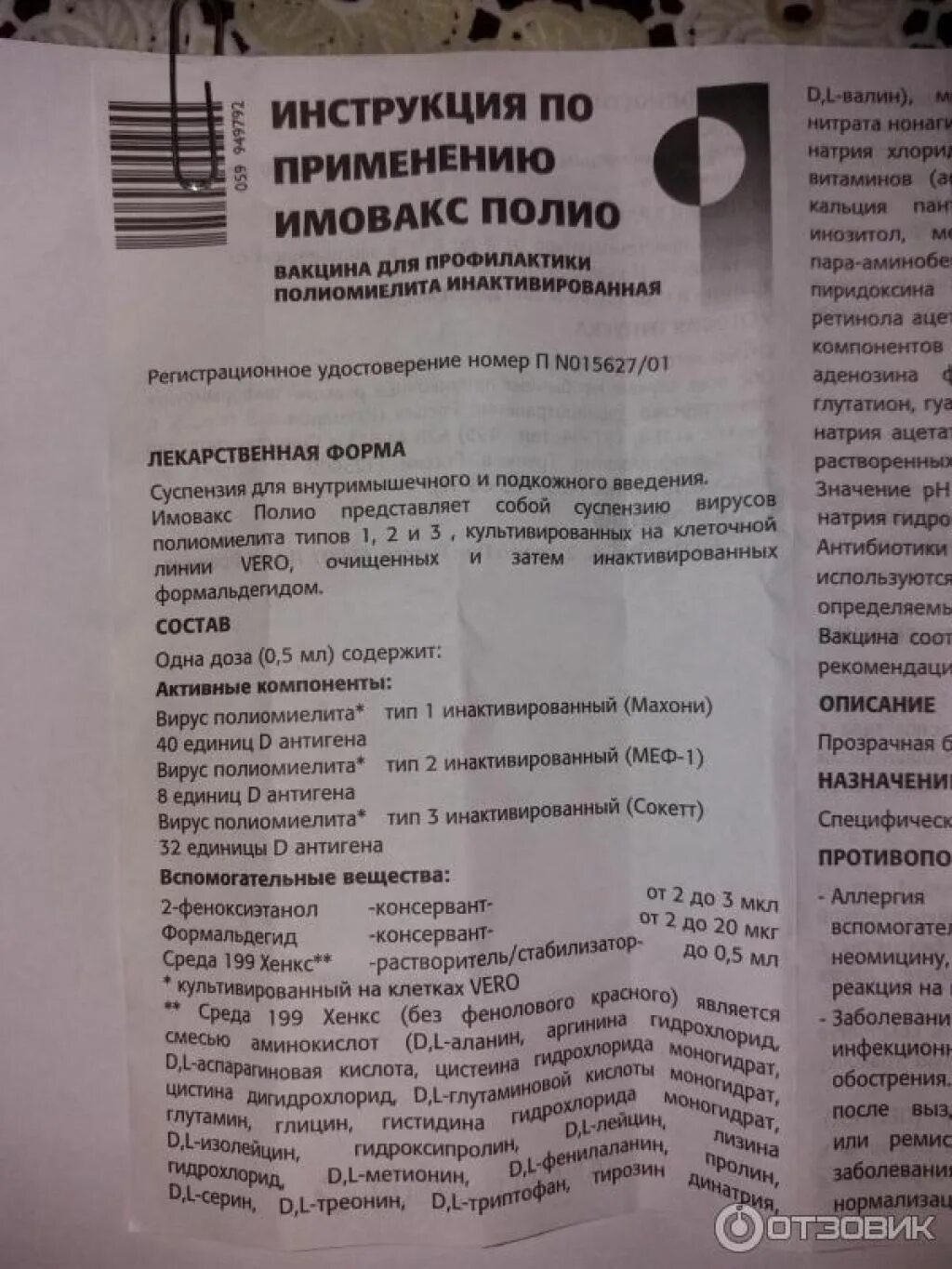 Вакцина от коронавируса инструкция по применению. Спутник вакцина инструкция. Спутник вакцина инструкция. Инструктаж по прививки от гриппа. Инструкции к применению вакцин.
