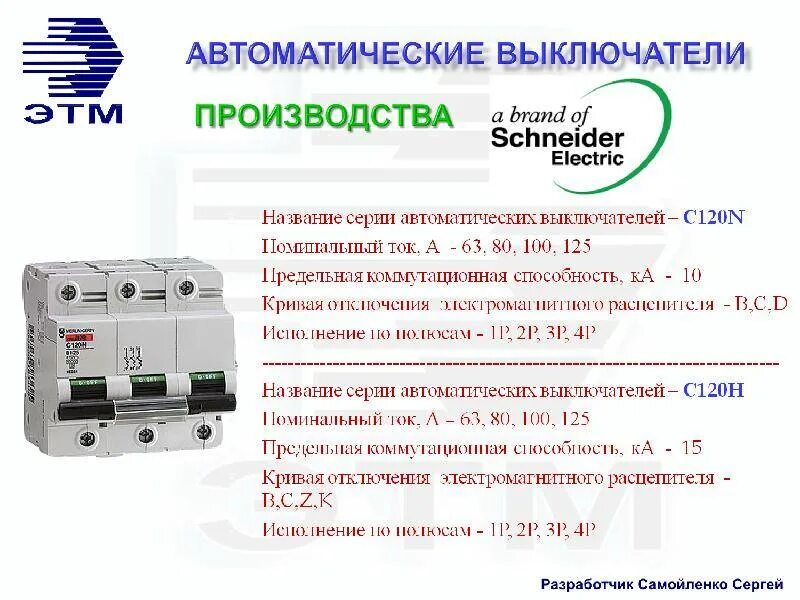 Напряжение отключающая способность автоматического выключателя. Отключающая способность автоматического выключателя. Классификация автоматических выключателей. Предельная коммутационная способность автоматического выключателя. Номинальная отключающая способность автомата.