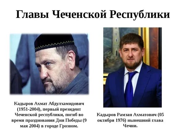 Стихи кадырова. Рамзан Ахматович Кадыров 09.05.2004. Ахмад Хаджи Кадыров и Рамзан Кадыров. Рисунки Ахмата Хаджи Кадырова и Рамзана Кадырова. Ахмат Кадыров 1999.