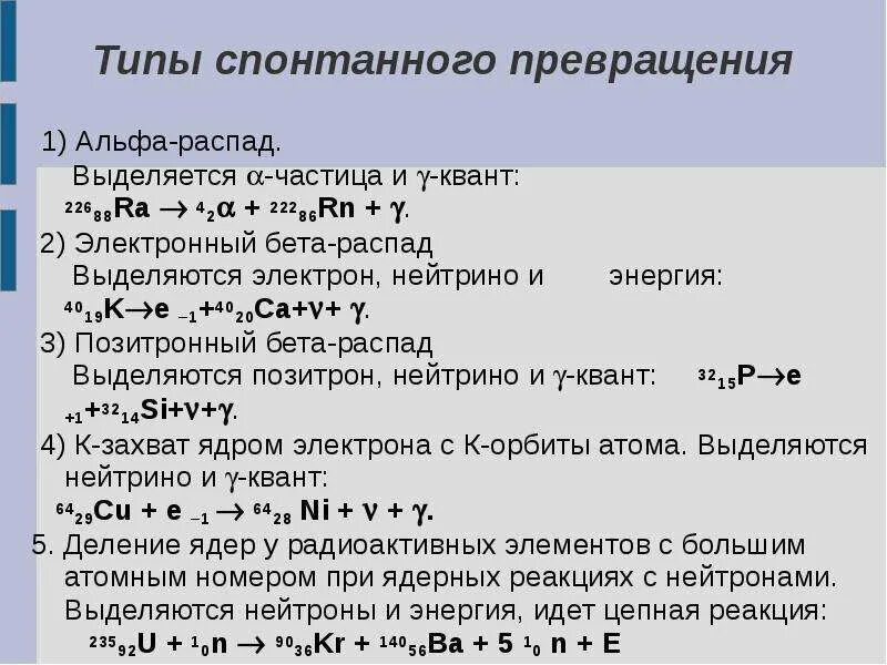 Альфа и бета распад физика как делать. Электронный альфа распад. электронный бета распад. электронный и позитронный бета распад. превращение бета распада.
