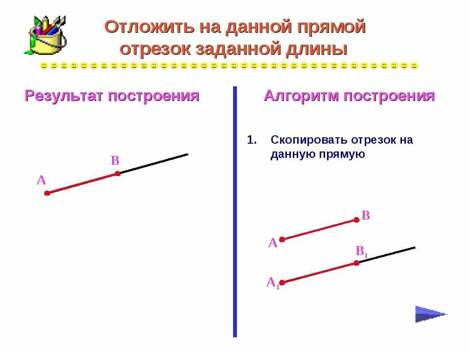Построить отрезок заданной длины. Построение заданной длины с помощью поперечного масштаба. Построить отрезок заданной длины. Построить отрезок заданной длины. Можно ли построить треугольник со сторонами.
