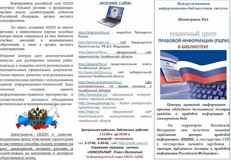 О президентских программах правовой информатизации
