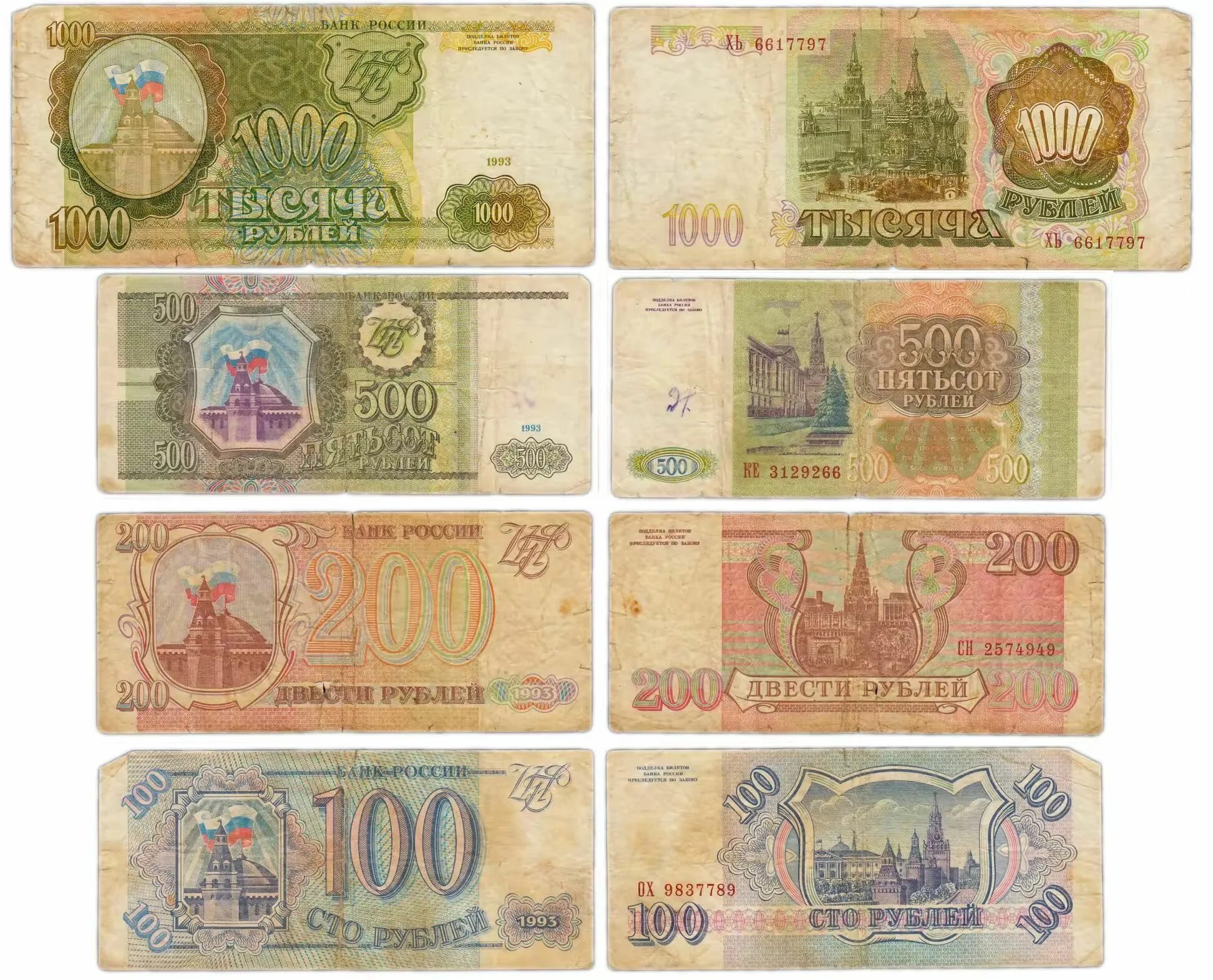 Сколько стоит 100 рублей 1000. 100 Рублей 1993 года. Купюры 100, 200, 500 рублей 1993 года. Банкноты 100 рублей 1993. СТО рублей купюра 1993.