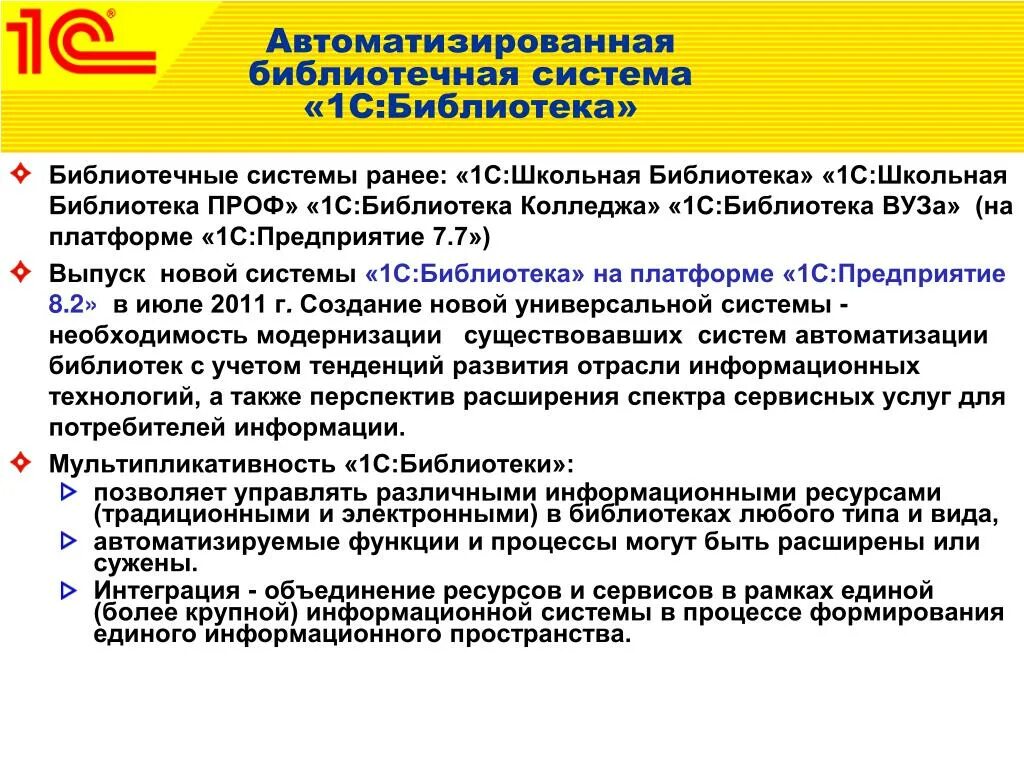 Автоматизированные информационно-библиотечные системы. Системы автоматизации библиотек. Автоматизированная информационная система библиотека. Библиотека-1. Инвентаризация библиотеки