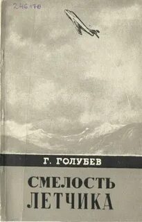 Смелость книги