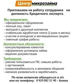 Работа кредитным специалистом отзывы