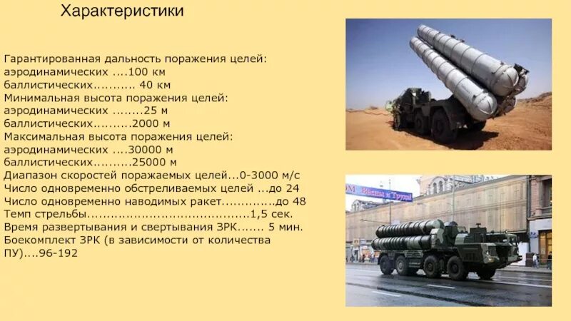 С-200 зенитный ракетный комплекс дальность поражения. Ракета с 200 характеристики радиус поражения. ПВО с200 дальность. Характеристики с 200 дальность стрельбы. Дальность поражения цели