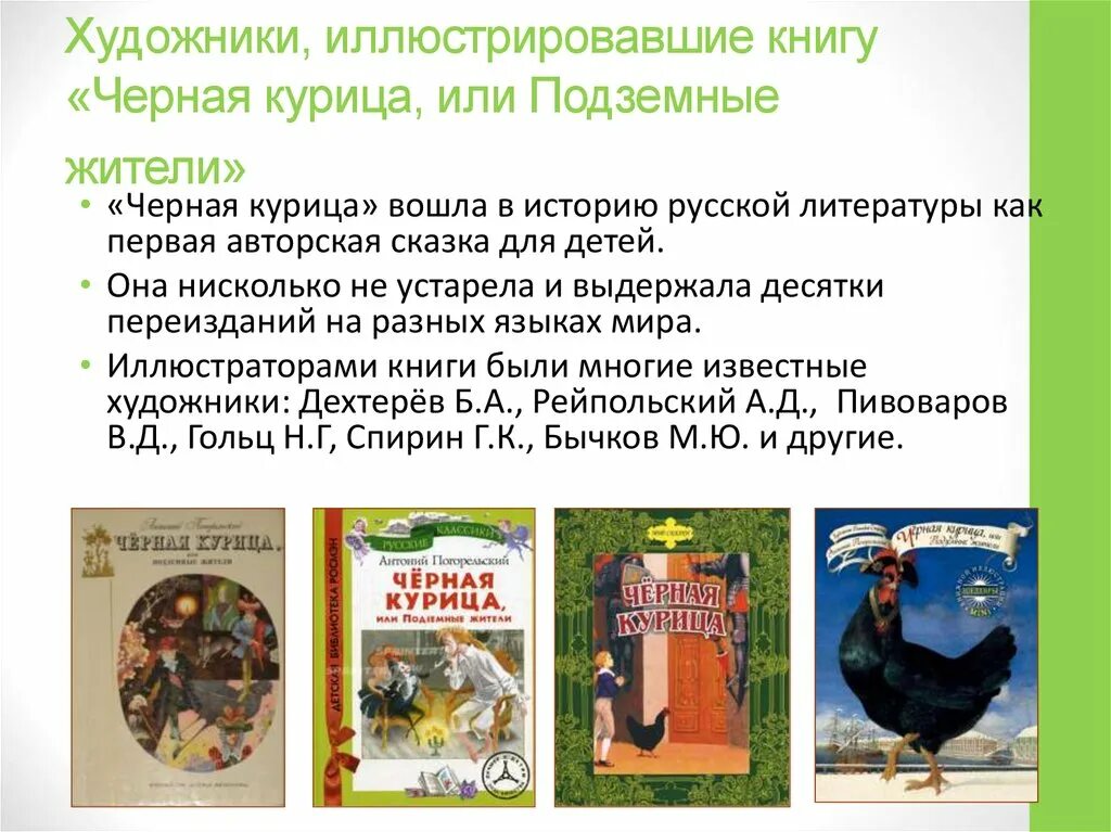 Чёрная курица или подземные жители книга. Чёрная курица или подземные жители краткое содержание. Чёрная курица краткое содержание. Произведение подземные жители. Черная курица мысли