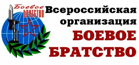 Общественная организация братство