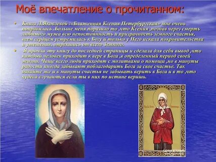Имя блаженной