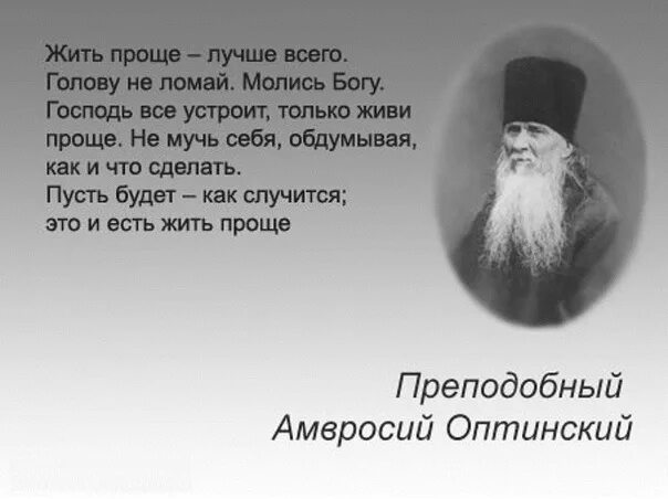 Амвросий оптинский высказывания. Святитель феофан затворник изречения. Бог все устроит. Господь все устроит. Детский сказочный портрет.